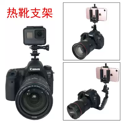 Mobile phone connection SLR camera bracket gopro Ant DJI action camera hot shoe gimbal fixing accessories