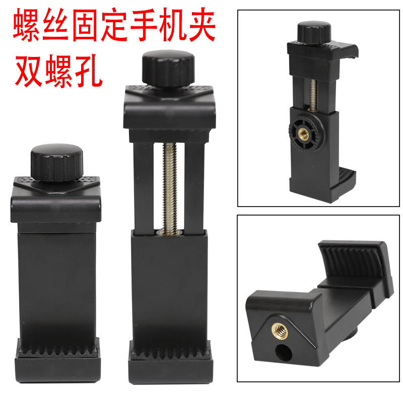 Ultra-stable screw fixing mobile phone clip suitable for Apple Huawei Xiaomi phone connected tripod selfie-bar