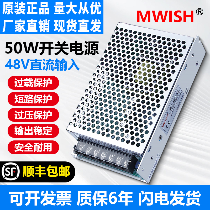 Shenzhen Mingwei Dc Input Dc48V12V to Dc12V24V Switching Power Supply Box Sd-50W350W Small Size