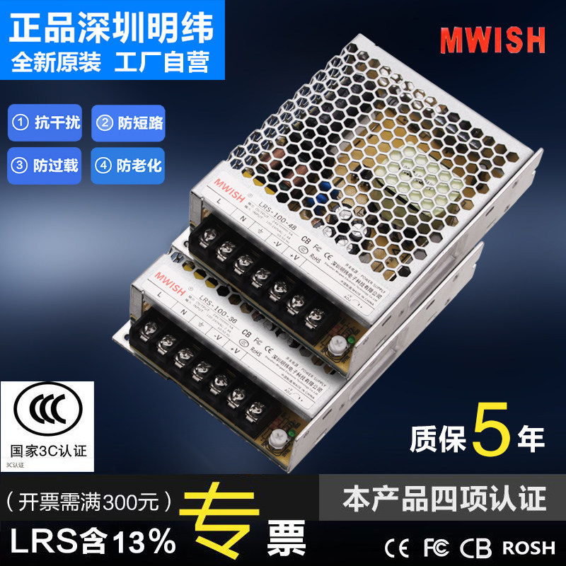 Shenzhen Mingwei LRS-100 120W-36V48V5V centralized power supply industrial DC transformer LED switching power supply