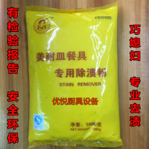 Porcelain-like melamine tableware special stain removal powder dishes cup cleaning cleaning and cleaning stain removal bleaching stain removal powder