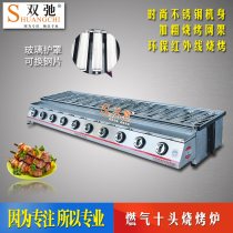 Shuangchi SC-ST10 Gas Barbecue Small Ten Commercial Gas Stainless Steel Smokeless Barbecue