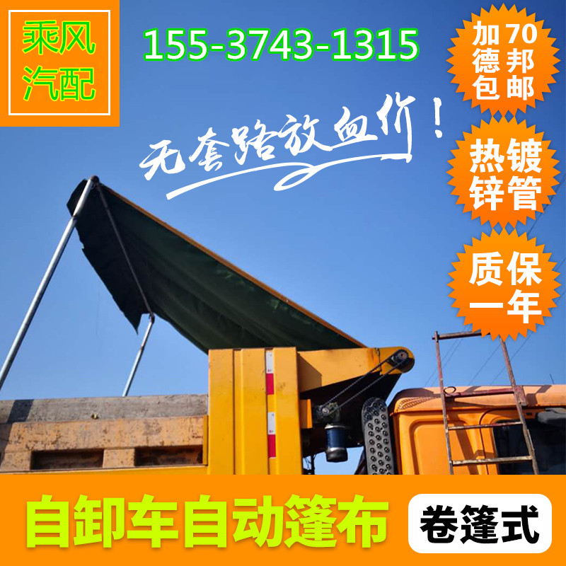 Dump truck electric tarpaulin muck truck environmental protection cover truck automatic cover tarpaulin dump truck automatic tarpaulin machine accessories