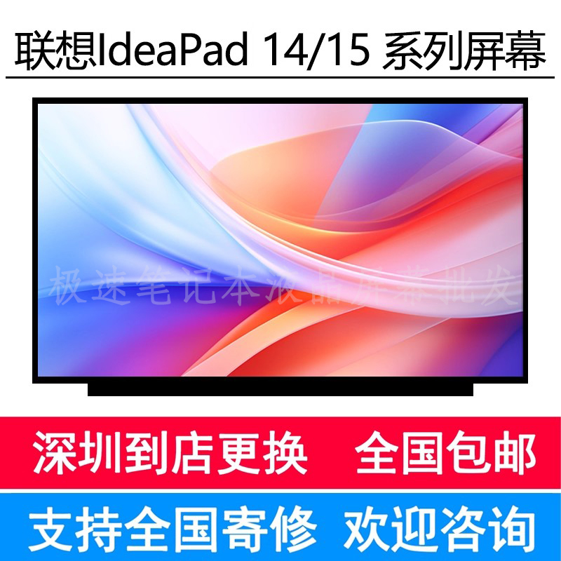 Lenovo Ideapad 14/15 Alc7 Iau7 15S 2022 Laptop Lcd Screen Display Internal Screen