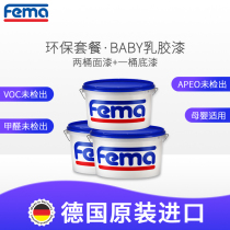 Germany Fima baby matte latex paint German Original Original can imported formaldehyde-free interior finish paint