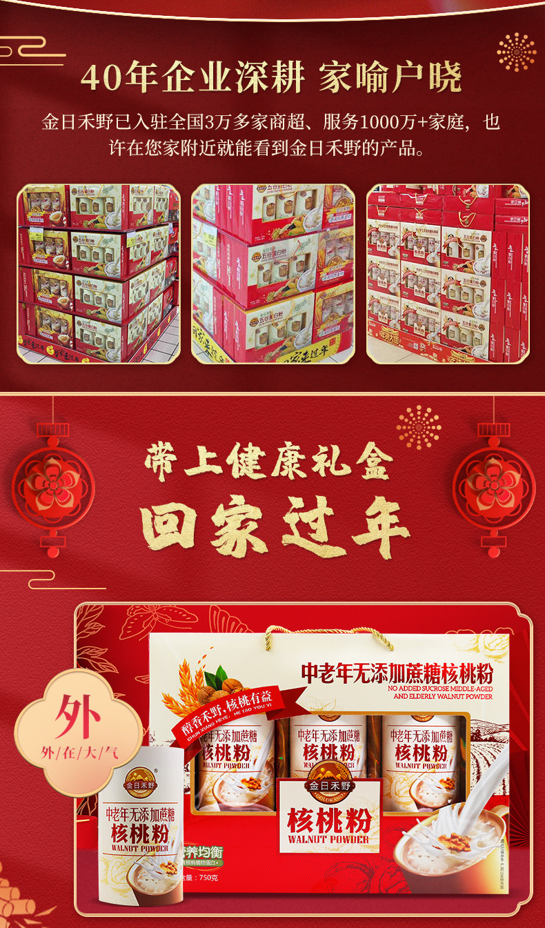 金日禾野 中老年盒装无添加蔗糖核桃粉礼 750g 图3