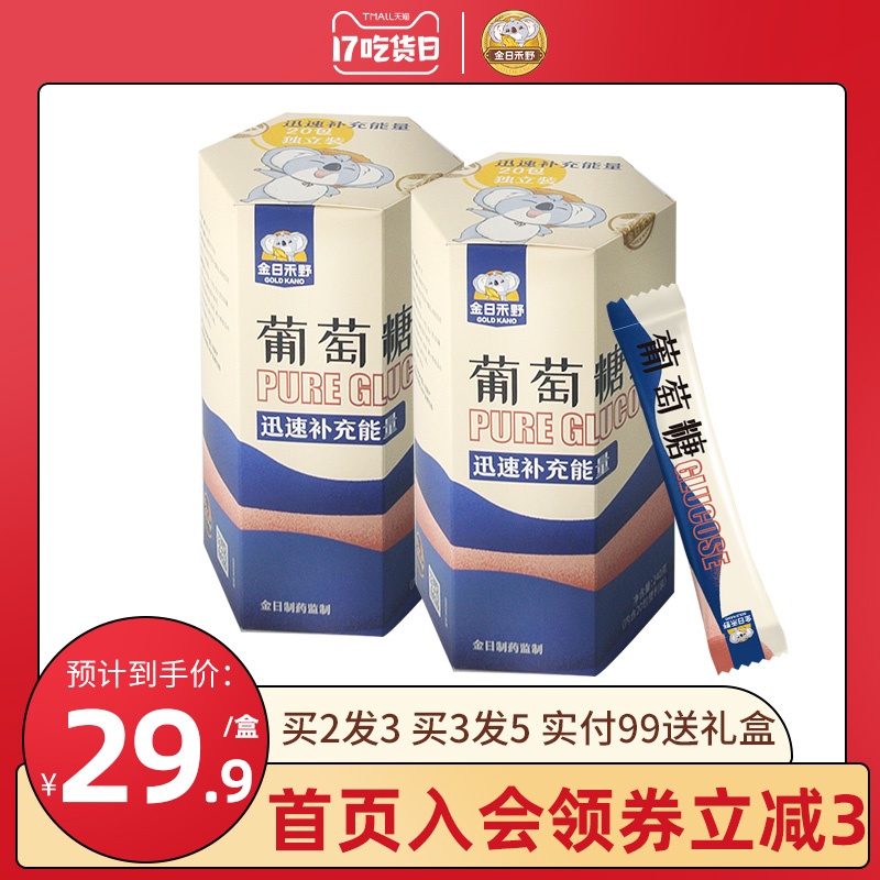 Jinriheye Pure edible glucose powder granules Exercise fitness supplement energy Hangover prevention of high reflux hypoglycemia