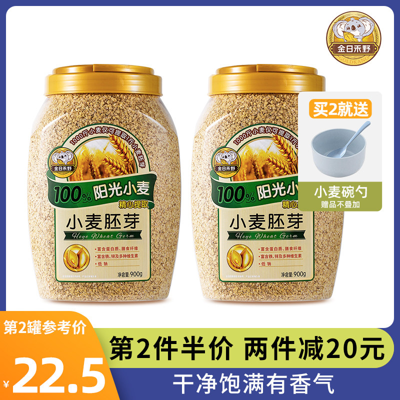 Jinriheye wheat germ 900g pure germ powder tablet meal replacement powder ready-to-eat cereal brewing beverage nutritious breakfast food