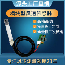 Factory direct wind speed sensor pure module secondary development High precision cost-effective environmental protection detection transmitter
