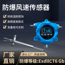 Explosion-proof wind speed sensor Pitot tube transmitter High-precision metal corrosion-resistant high-temperature anti-blocking and dust-proof anemometer