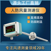 Air volume sensor transmitter for air defense pipeline High precision air flow meter Air defense wind measurement device