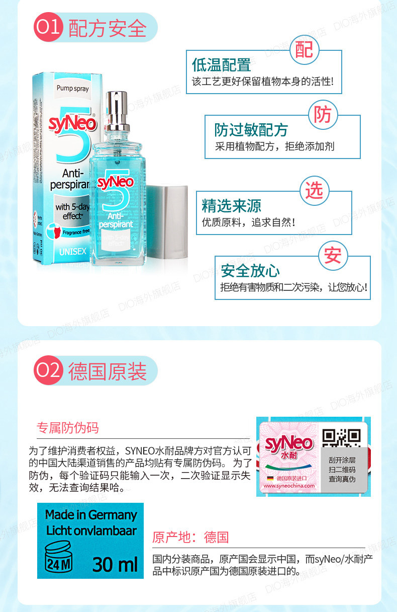 水耐 德国原装进口 去狐臭止汗露喷雾 图5