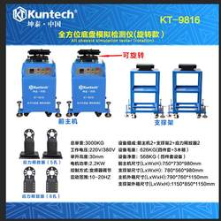 Kuntai Kt9818 Car Chassis Simulation Tester Abnormal Noise Detection Shaker Suspension Kuntai 9816 Rotatable