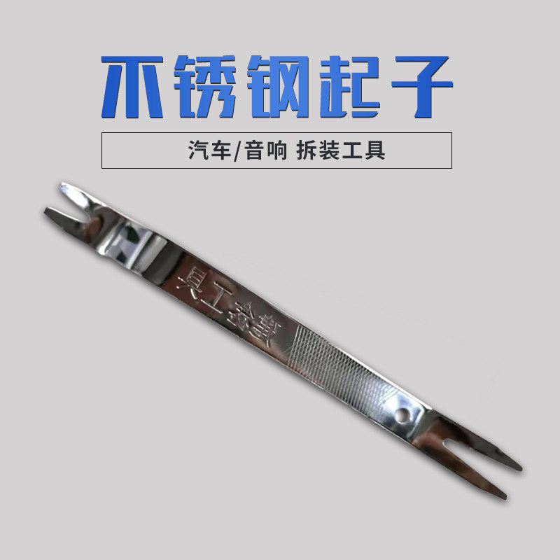 Car sound door detachable metal steel crowbar plate wane door plate interior meter pry buckle opener tool
