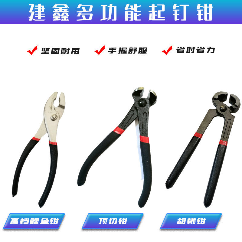 Jianxin Top Cut Pliers Walnut Fitter Walnut Fitter Mount Yonggu Rivet Code Mount Pull-Tooth Pliers Flat Mouth Pluripotent Plucked Nail Pliers