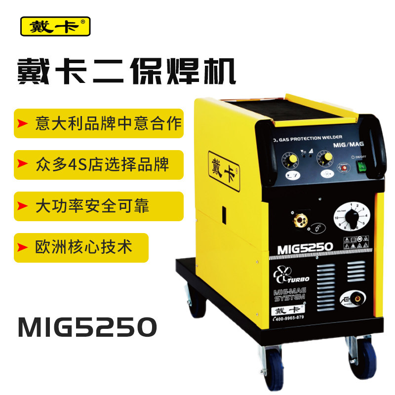 Dicastal MIG5250 carbon dioxide protection welding machine second protection welding machine electric welding machine Dicastal automobile sheet metal welding machine