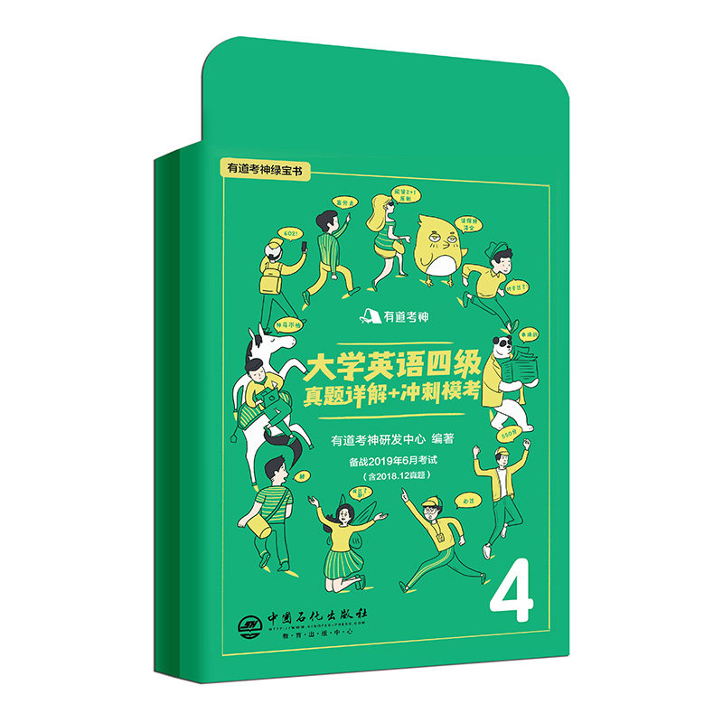 【旗舰店】有道考神·大学英语四级真题详解+