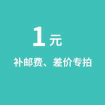 1 yuan to make up the postal fee difference