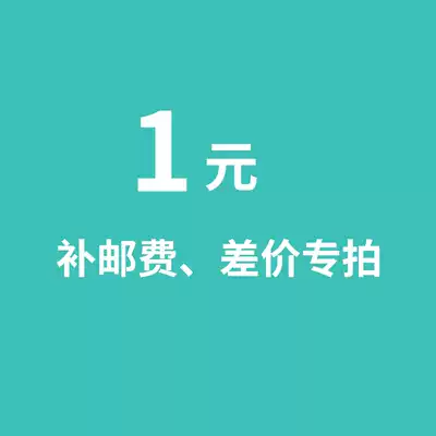 1 yuan to make up the postal fee difference