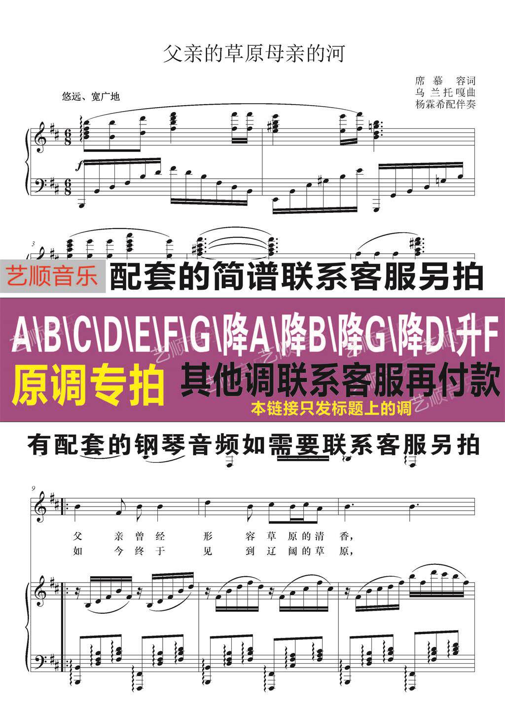 The river of the father's grassland mother (version 2 Yang Lam Hie) D Genealogy Five Line Spectral Brief Accompaniment Audio for another purchase