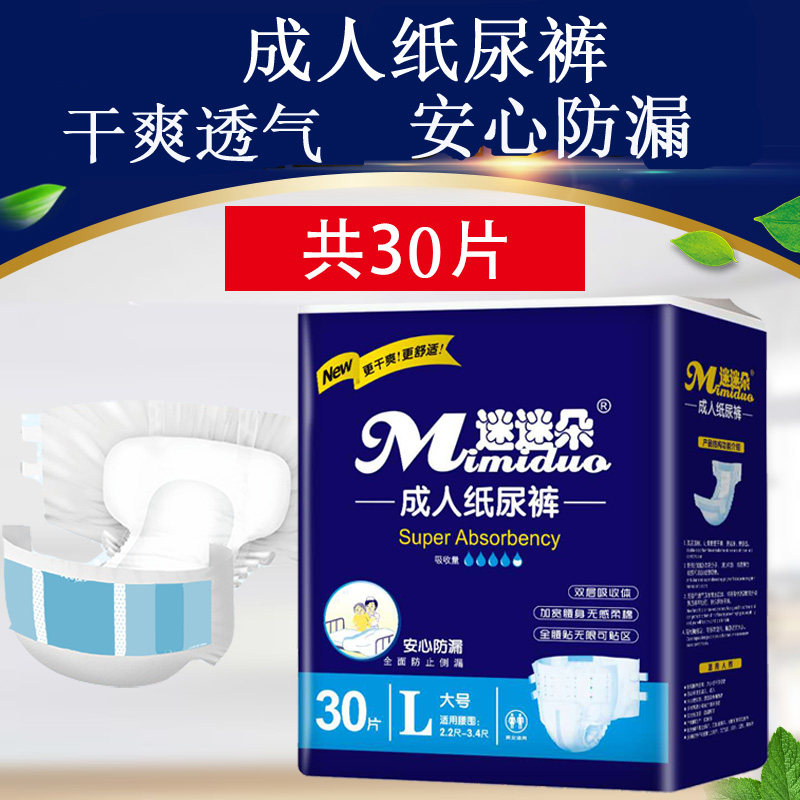 Adult diapers for the elderly with men and women diapers large anti-diaper pads 30 pieces of disposable nursing pads non-pulling pants