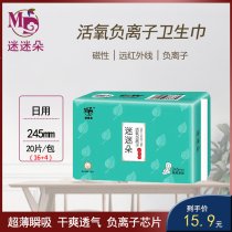 Fanduo negative ion sanitary napkin 20 pieces 245 aunt towel for daily night use lengthy ultra-thin cotton soft antibacterial dry