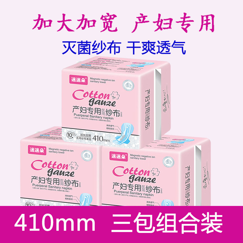 Maternal sanitary napkin postpartum special medical gauze row lochia pregnant women puerperium confinement supplies to increase labor
