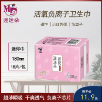 Fan Duo negative ion sanitary napkin 18 pieces 180 Aunt towel Daily mini towel extended ultra-thin cotton antibacterial pad
