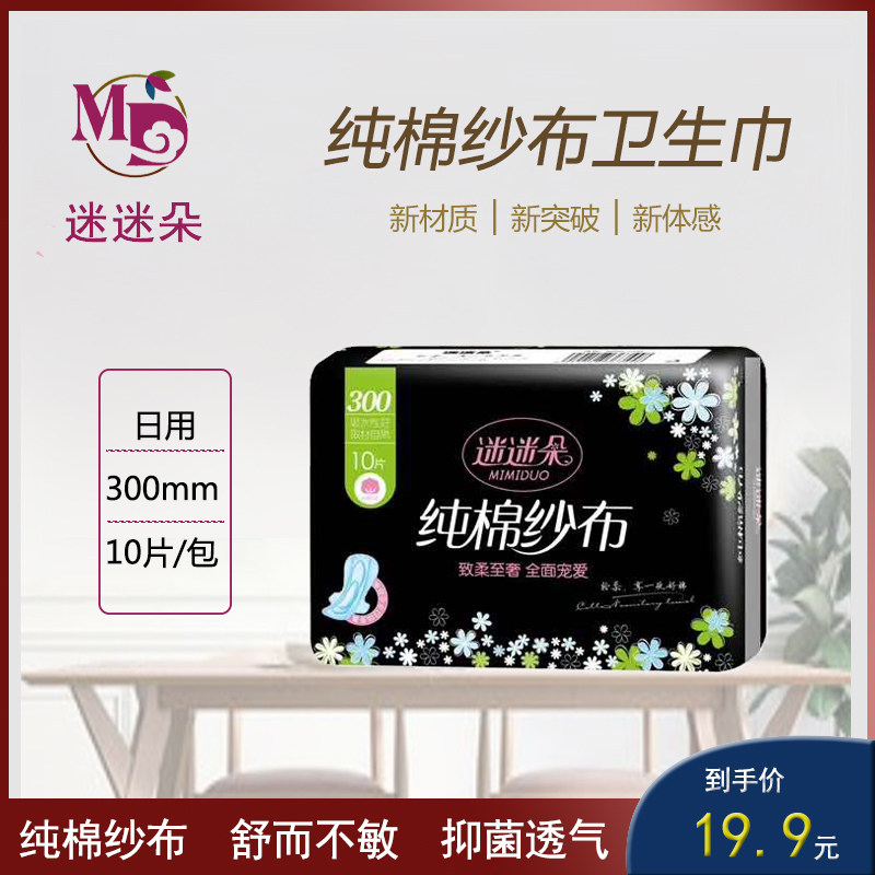 Fanmiduo gauze sanitary cotton pure cotton soft hypoallergenic 10 pieces 300 days and nights with extended breathable aunt towel