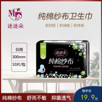 Fan Duo gauze sanitary napkins cotton soft hypoallergenic 10 tablets 300 day night use extended breathable aunt towel