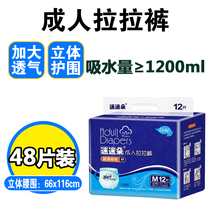 Fan Duo adult pull pants for the elderly men and women diapers diaper care pad diaper underwear style 4 packs