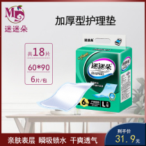 Fanduo adult care pad for the elderly with L diapers for men and women with large disposable paper urine pad