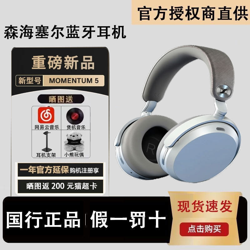 Song Weilong's Same Model Sennheiser New Product Momentum 5 Wireless Bluetooth Headphones with Active Noise Cancellation