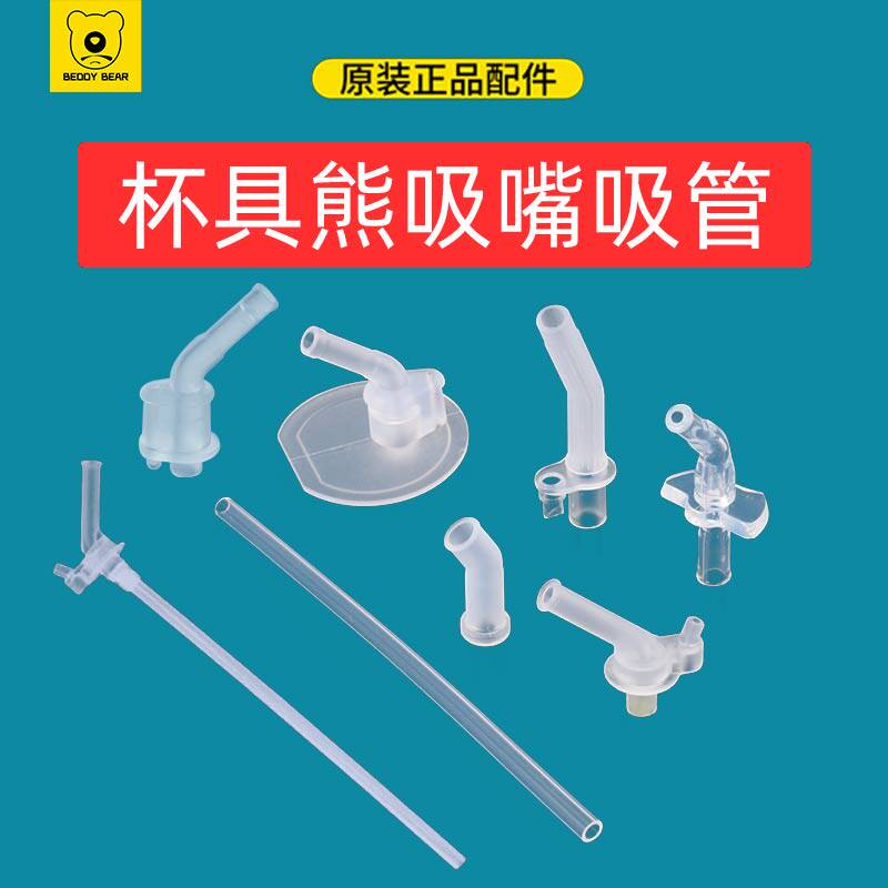 Cup Bear Children's Insulation Cup Accessories Original Suction Suction Stroke Upgrade Learning Cup Cover Cup Cup