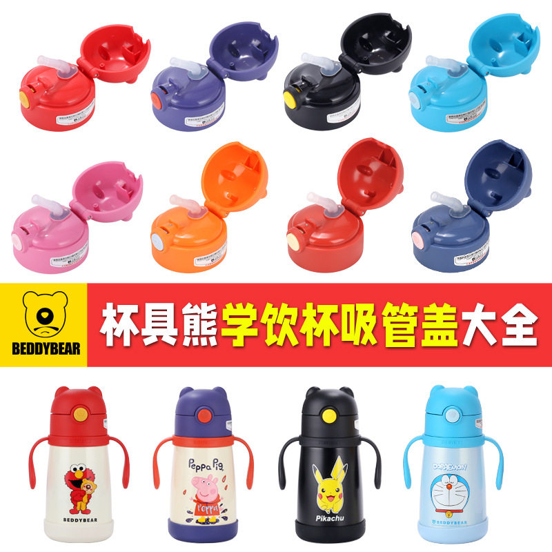 Cup bear children learning to drink insulation cup accessories straw cover original suction nozzle straw flagship store official cover