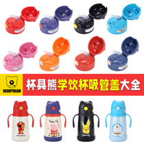 Cup bear children learn to drink thermos cup accessories straw cover original suction nozzle straw flagship store official cover