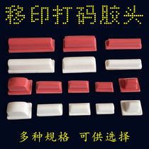 Silicone head coding machine rubber head pad printing and coding rubber head soft head printing hand-held printing head production date printer