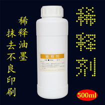 Thinner pad printing and coding machine special ink thinner wipe word washing word water