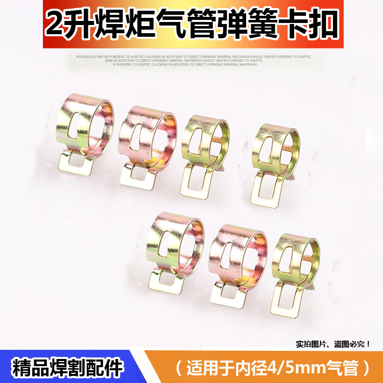 4mm Throat Hoop Tube Clip Pipe Clip 2 Liter Welding Torch Oxygen Windpipe Buckle 2L Portable Welded Pipe Clip Spring Hoop