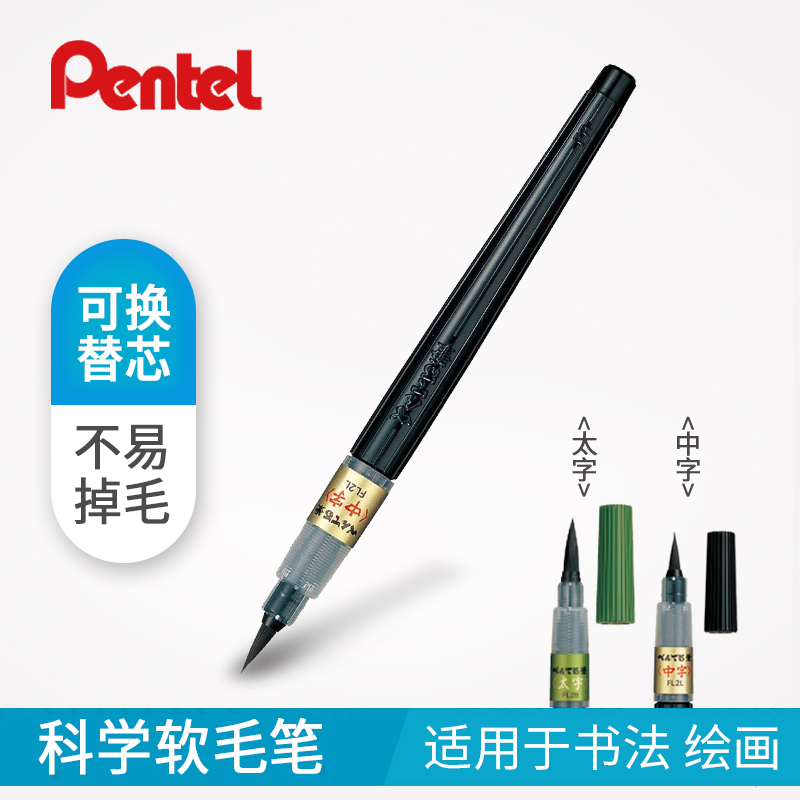 Japan Pentel sends out in block letters French soft hair pen portable scientific brush pen in Chinese writing brush XFL2
