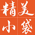 精美小袋子