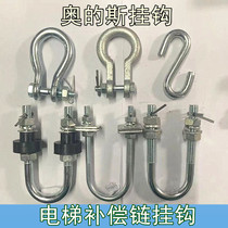 Elevator adhesive hook compensation chain U-hook lifting ring U-ring gourd hook hook S hook shackle Hitachi Otis ring ring