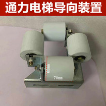 Kone elevator compensation chain guide device Mitsubishi Otis Hitachi Guangji Fuji Conley Thyssen 65x70