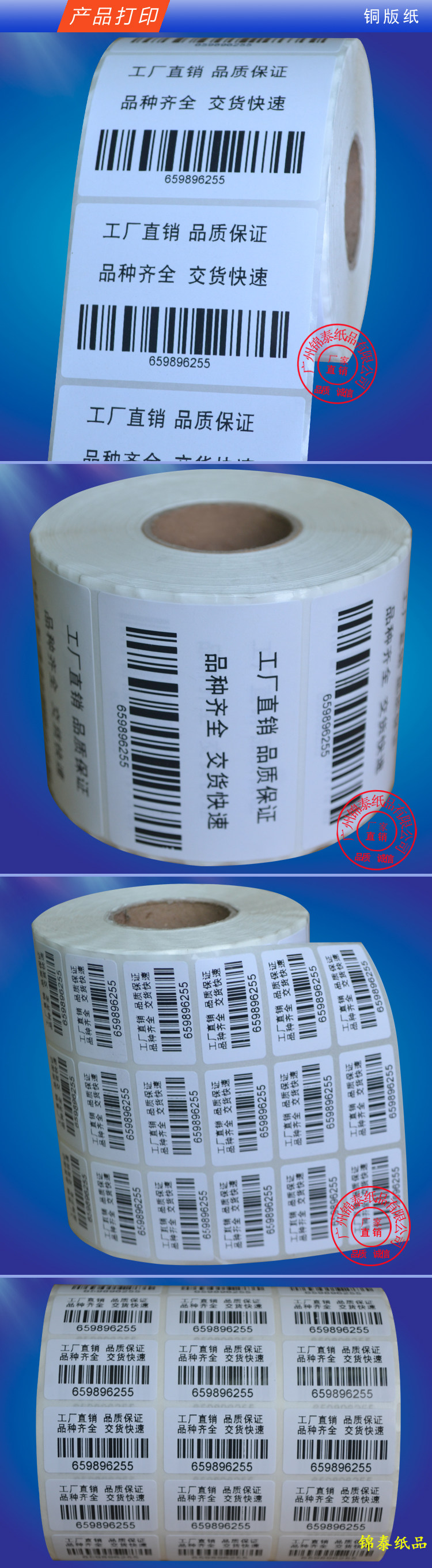 товар из китая 铜版纸 条码纸 不干胶 标签纸 100mm*75mm*1000粒