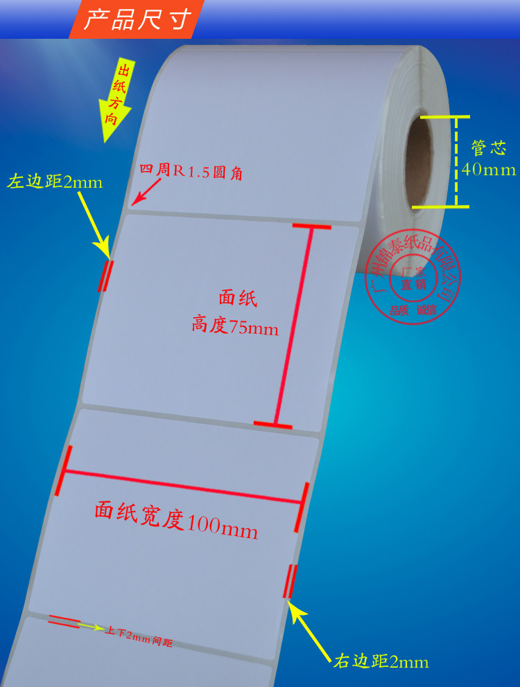 товар из китая 铜版纸 条码纸 不干胶 标签纸 100mm*75mm*1000粒