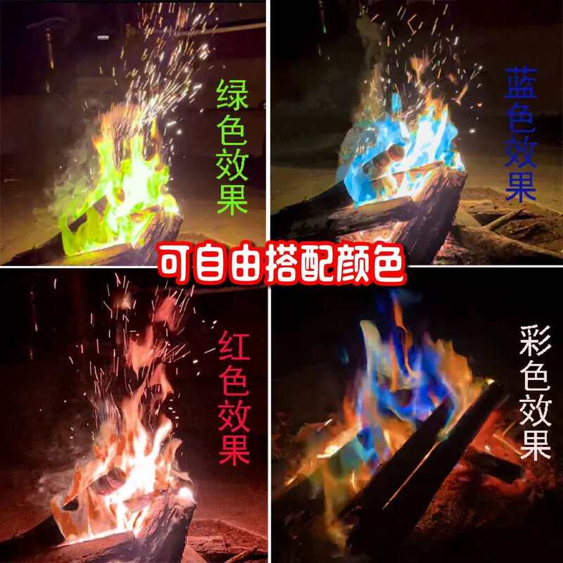 Outdoor Bonfire Powder Multi-Color Magic Flame Powder Camping Bonfire Party Performance Party Atmosphere Color-Changing Powder Outdoor Bonfire Powder Multi-Color Magic Flame Powder Camping Bonfire Party Performance Party Atmosphere Color-Changing Powder