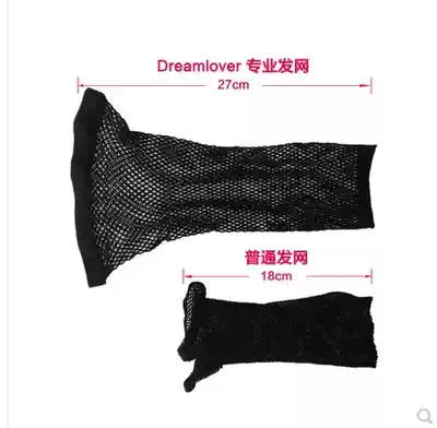 Wig fixed invisible hair net wig connected at both ends High elastic breathable mesh cap Wearing wig accessories