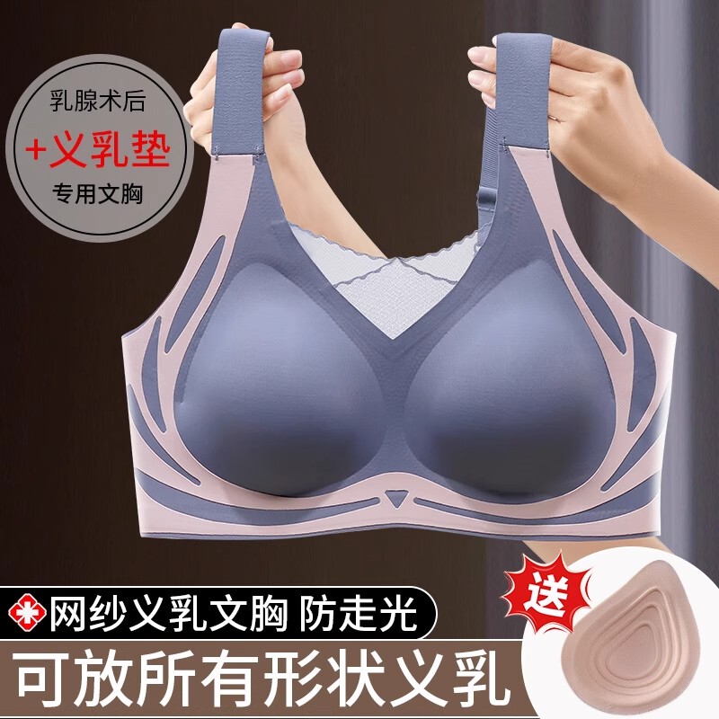 New Post-Mastectomy Bra with Fake Breasts, Two-In-One Underwear for Women, Mesh Seamless Backless Bra for Summer