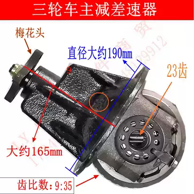 Tricycle Fukuda Zongshin rear axle 9:35 teeth caravan 250 to 800 Type main reduction differential assembly Universal