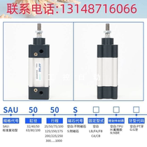 (Bargaining) Bargaining cylinder SAU SU50 40X25X50X75X100X150X200